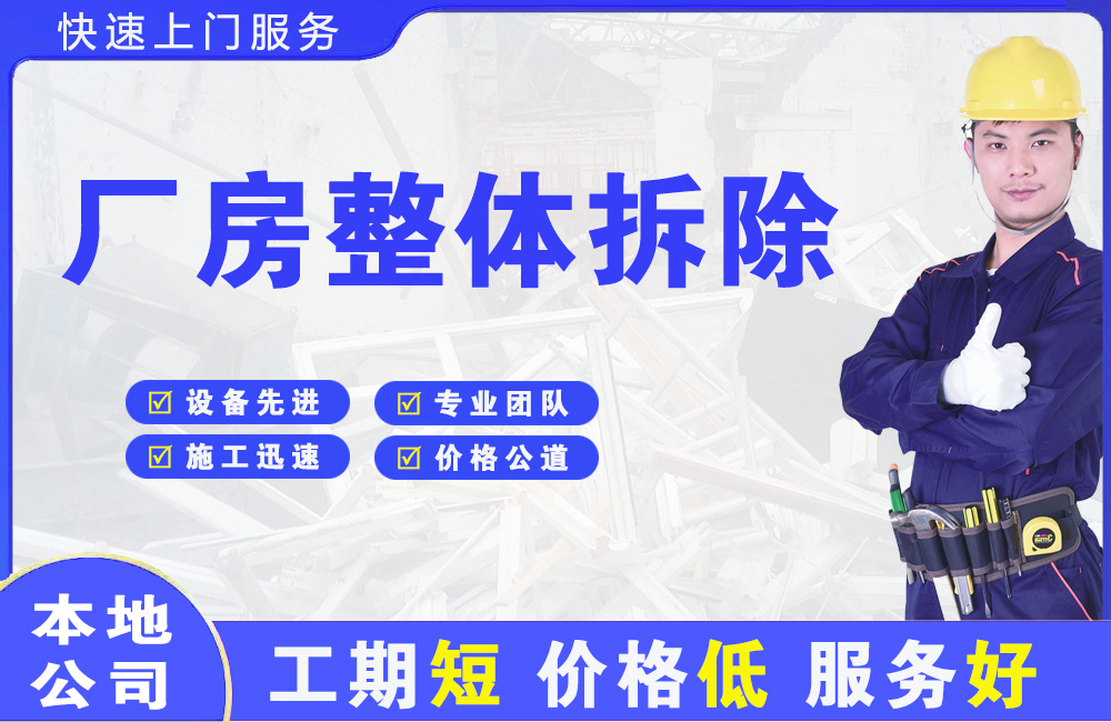柏乡厂房整体拆除
